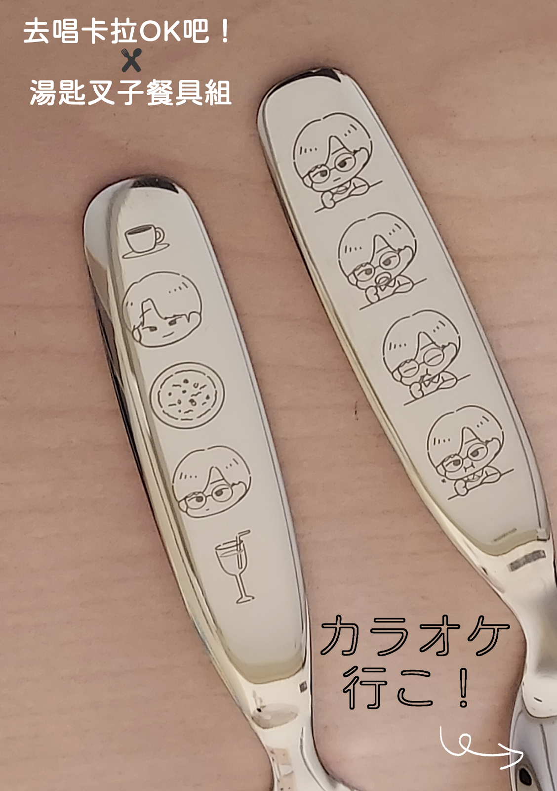 【去唱卡拉OK吧！】既品區