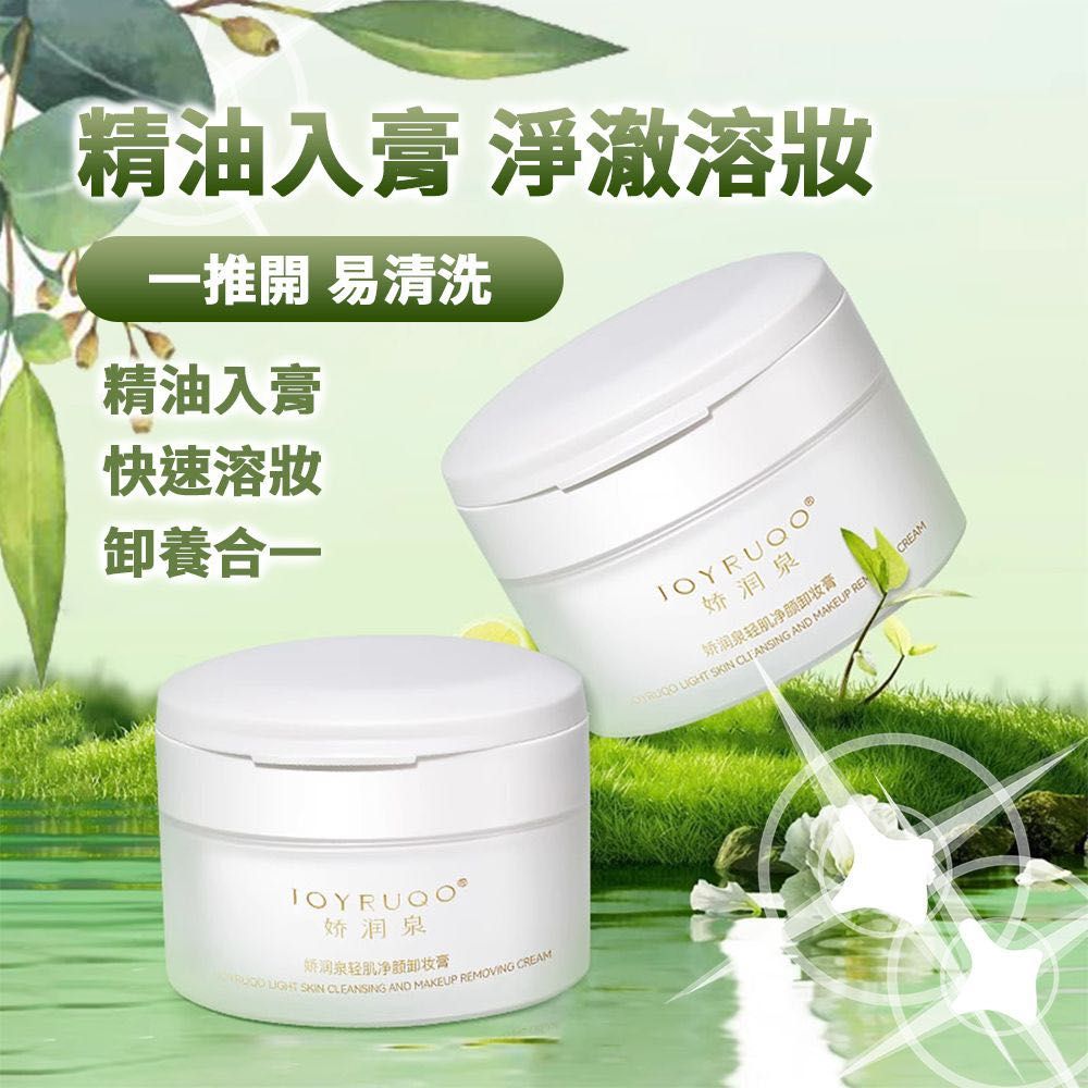嬌潤泉 輕肌淨顏 卸妝膏 85mI/瓶