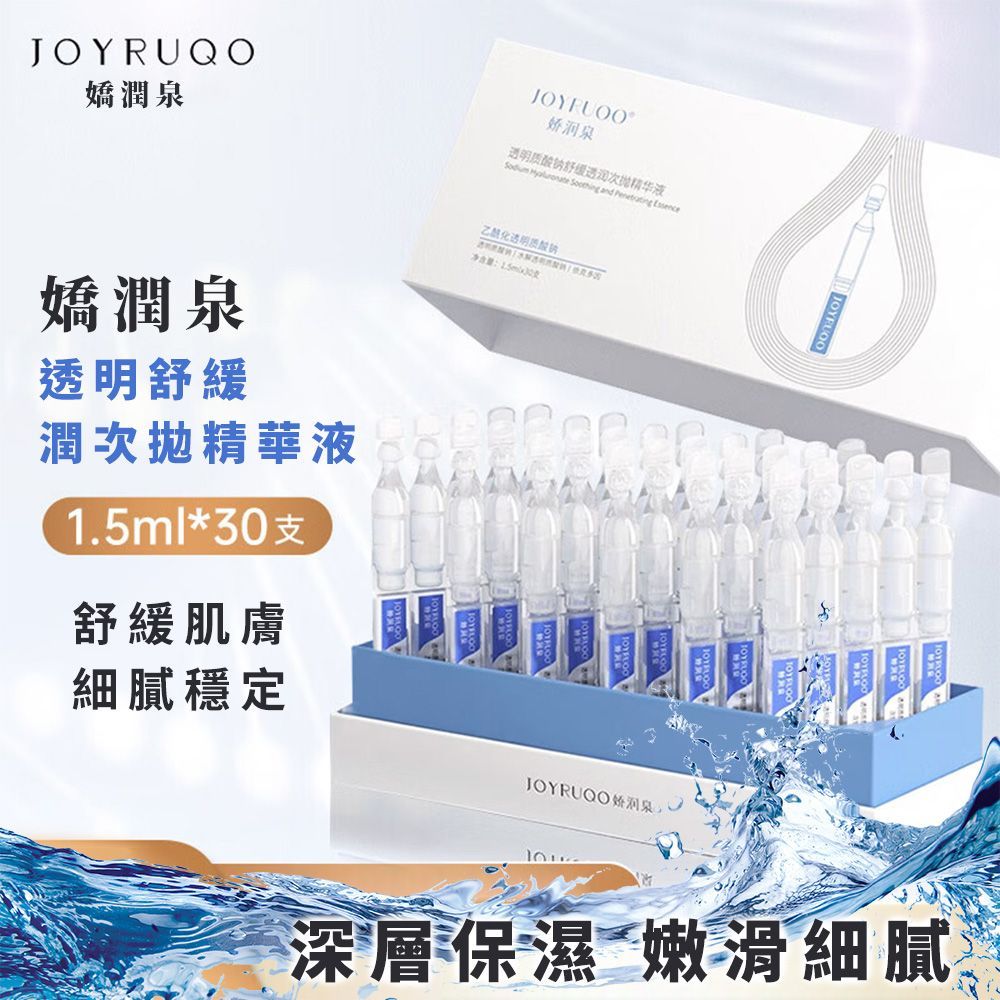 嬌潤泉 玻尿酸 保濕 次拋 精華液