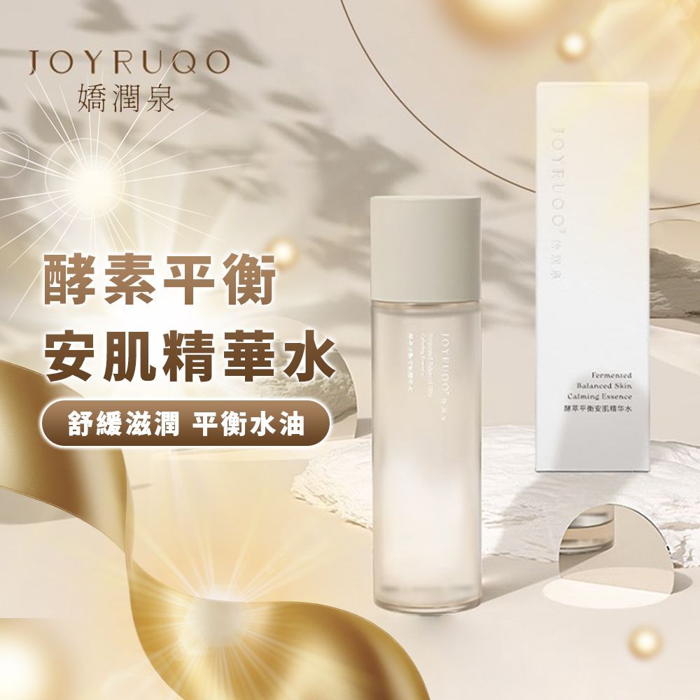 嬌潤泉 酵萃 平衡 安肌 精華水 150ml