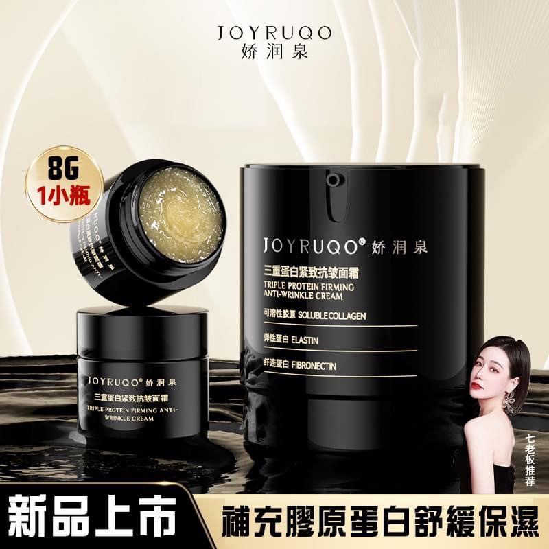 嬌潤泉 膠原蛋白 緊緻 面霜 50g / 8g