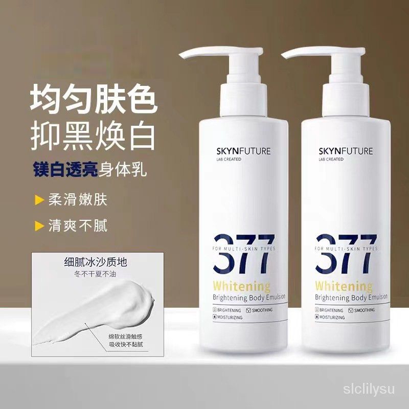 肌膚未來377 美白潤膚身體乳 200g 煥亮膚色保溼滋潤 去角質