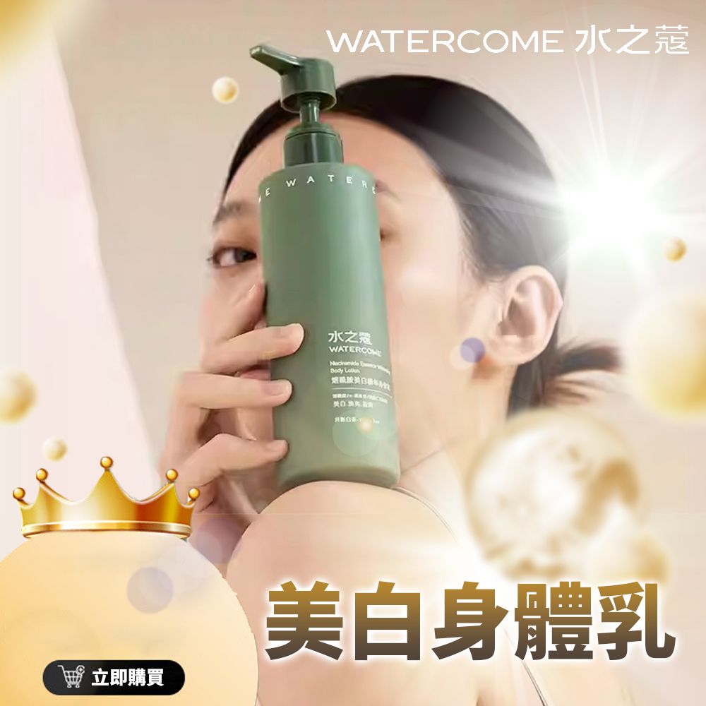 水之蔻身體乳 美白煙醯胺果痠身體乳 220g