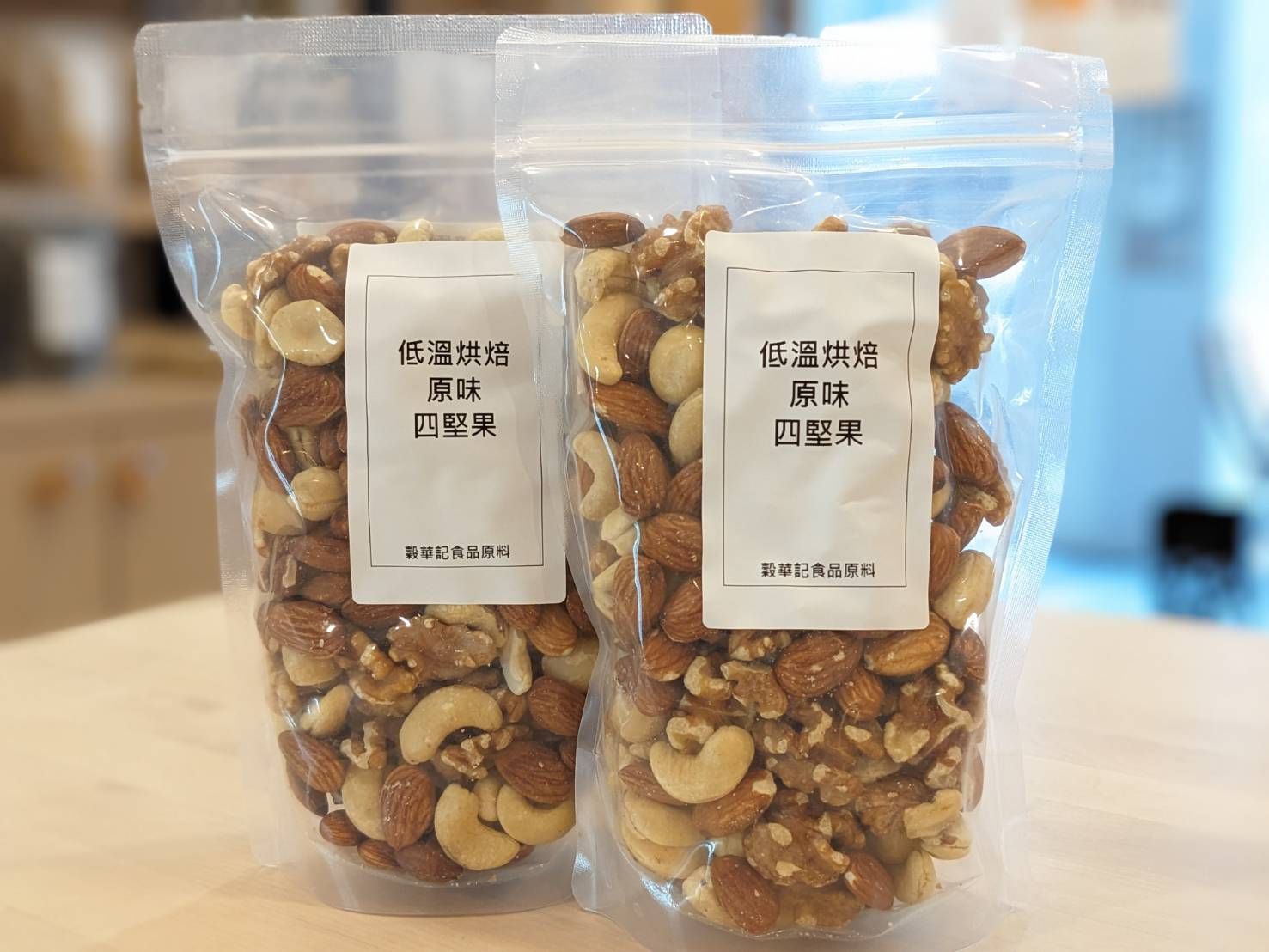 低温烘焙綜合堅果 原味 綜合四堅果 - （ 核桃、杏仁、腰果、夏威夷豆 ）