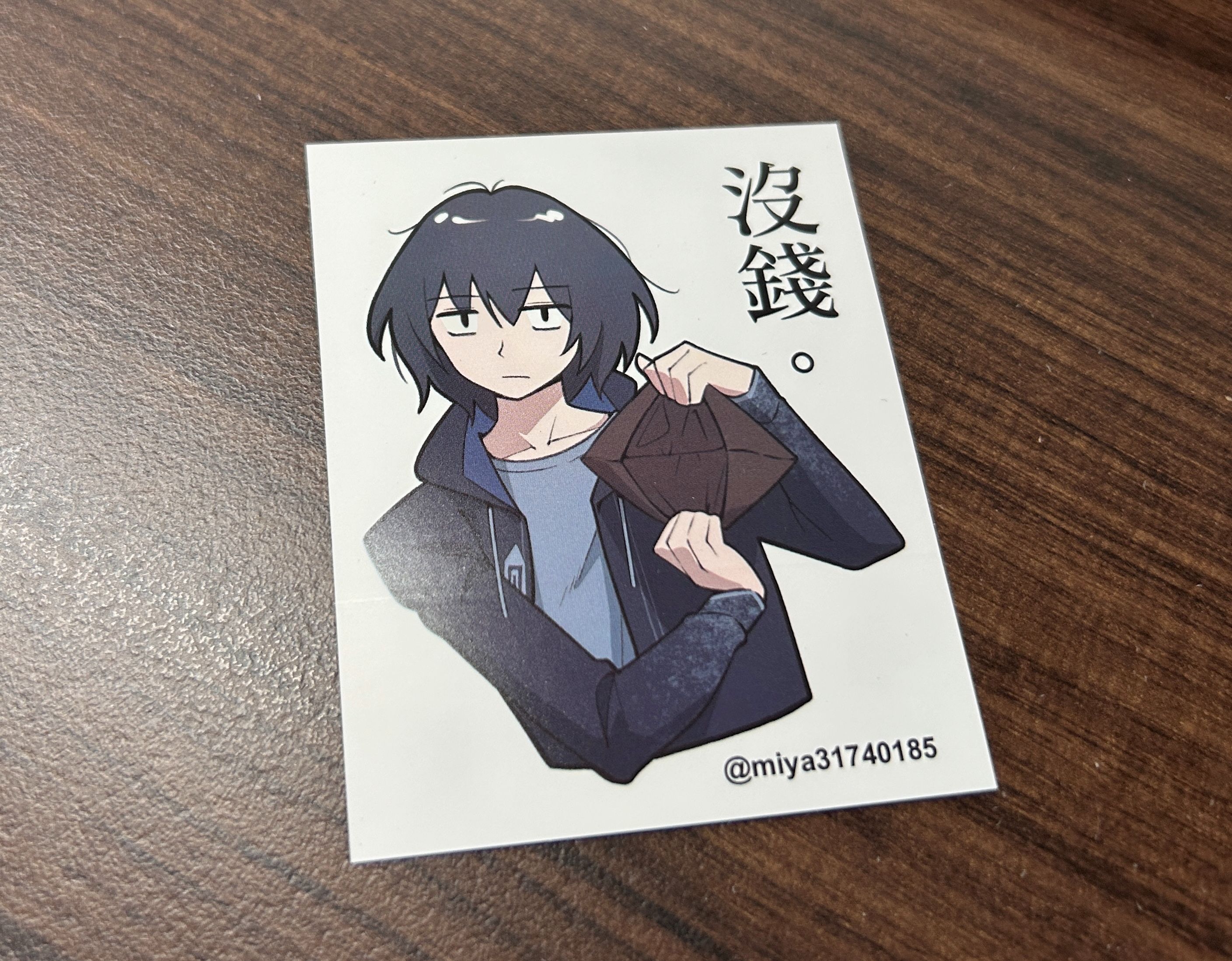 沒錢貼紙