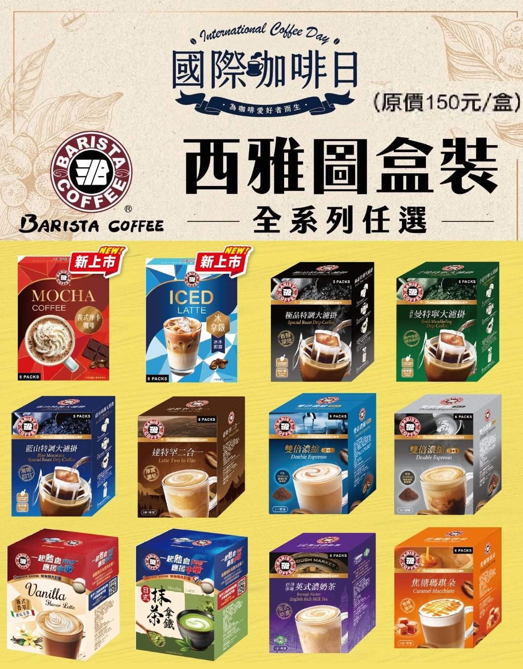 西雅圖咖啡 （盒裝） 原價150元