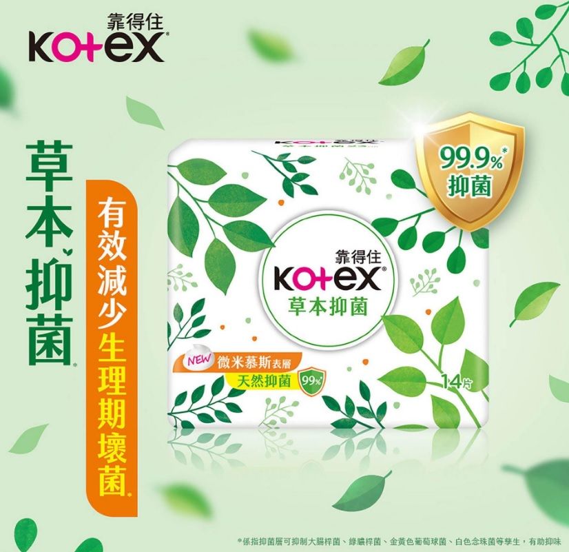 KOTEX 靠得住草本抑菌 衛生棉 23cm 14片/包 （如圖）