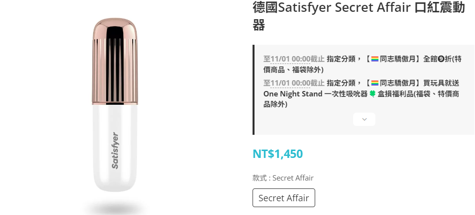 德國Satisfyer Secret Affair 女性口紅震動器