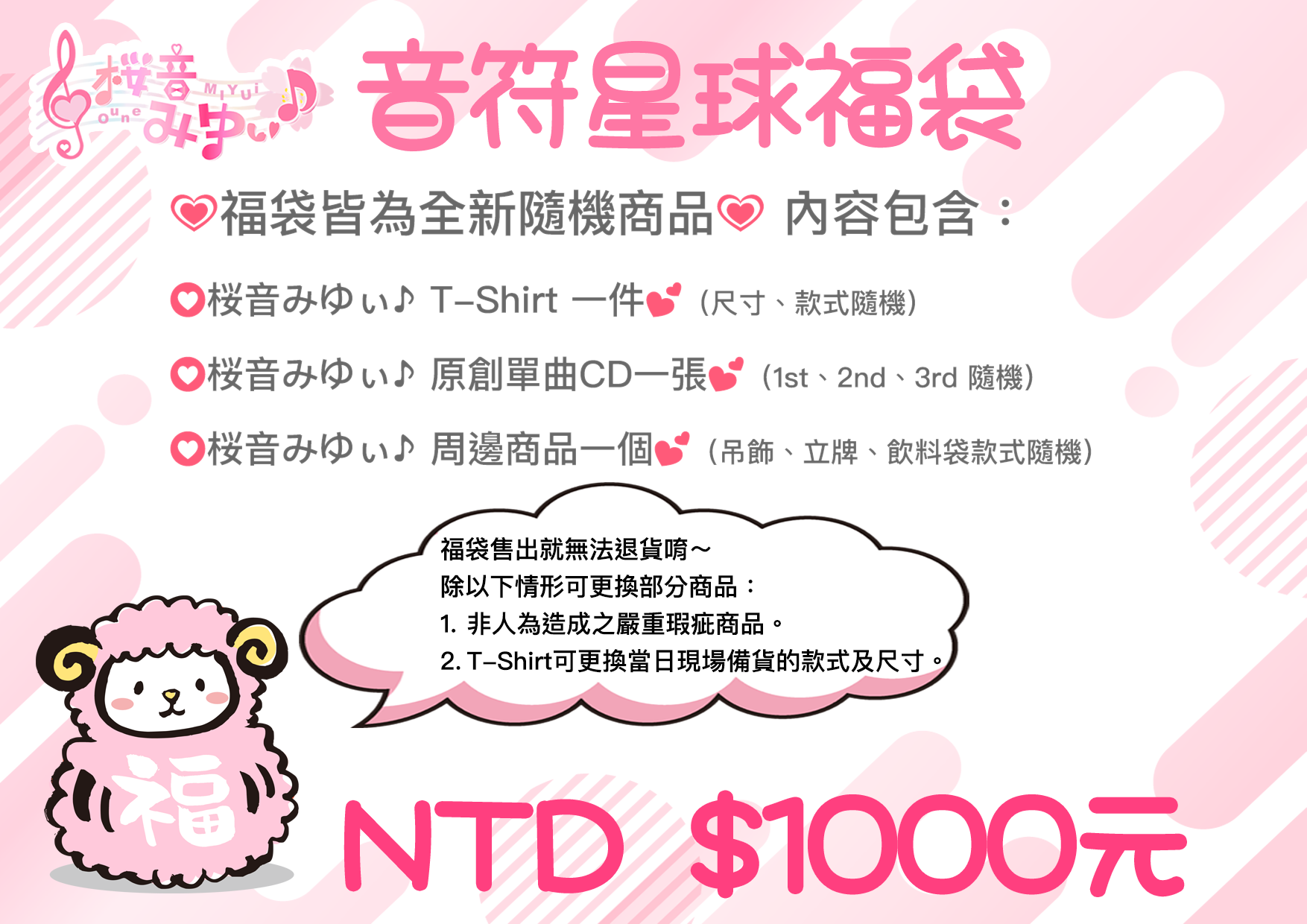 🌸桜音みゆぃ♪（Oune MIYUi♪）超值商品福袋