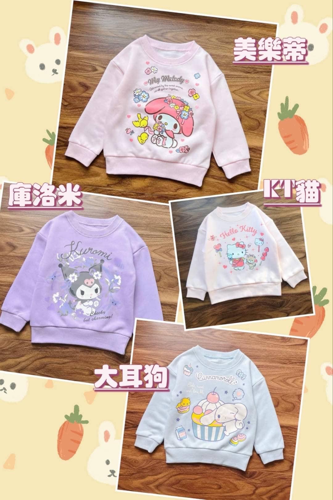 三麗鷗長袖衛衣