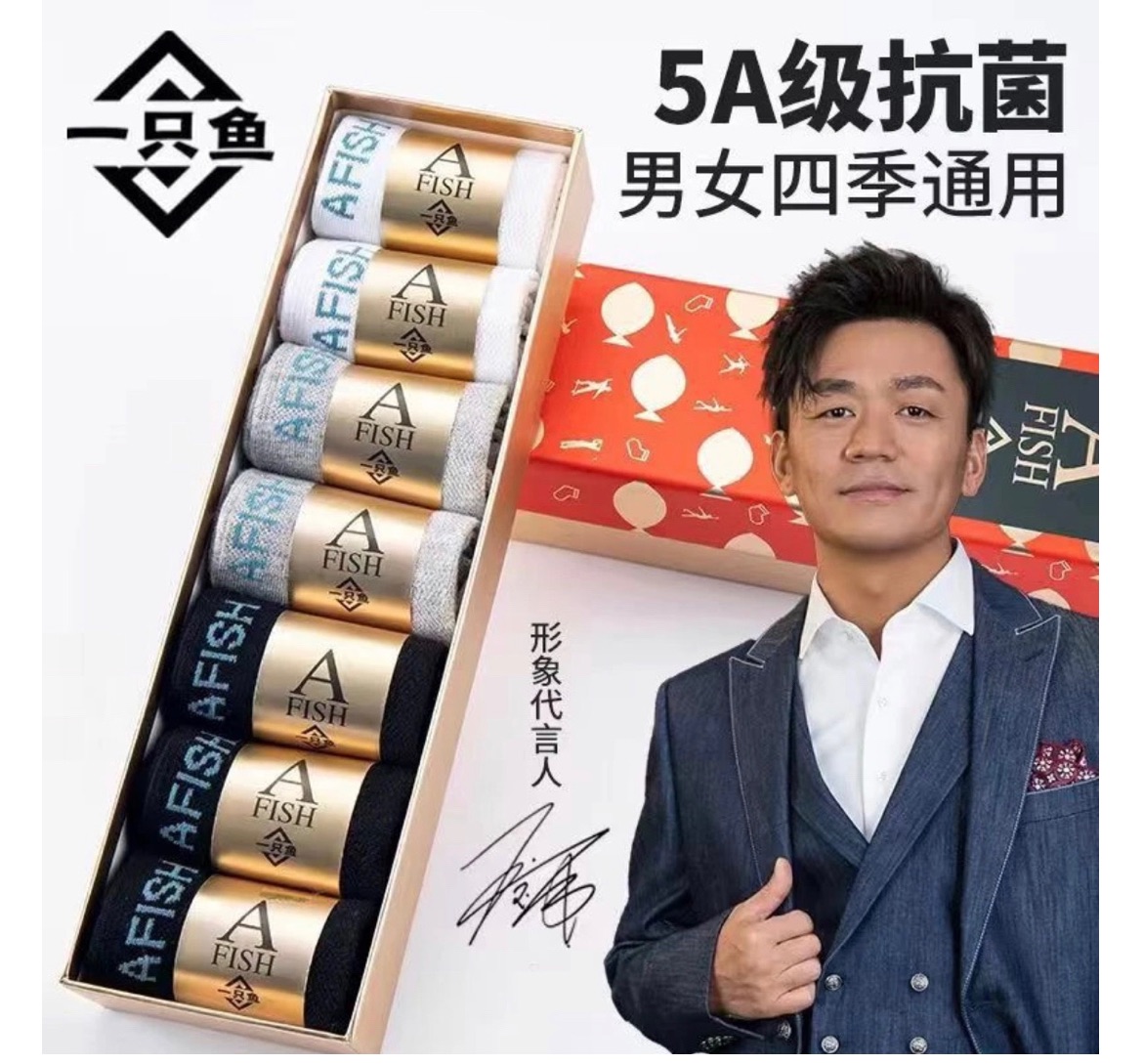 一隻魚正品 抗菌防臭棉襪男女同款、一組7雙