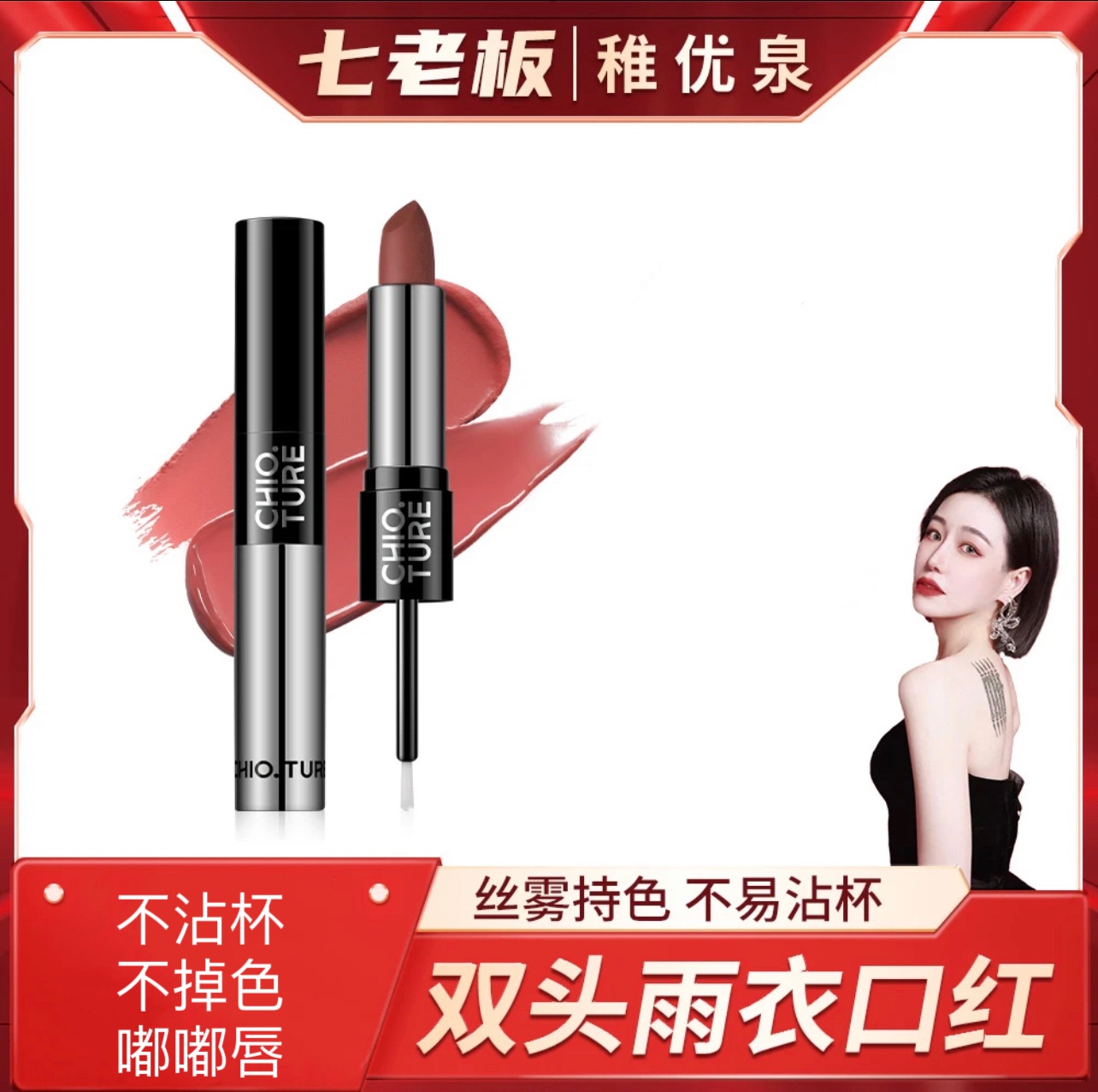 七老闆推薦❤️必買款不沾杯、補掉色雨衣唇釉🥰🥰