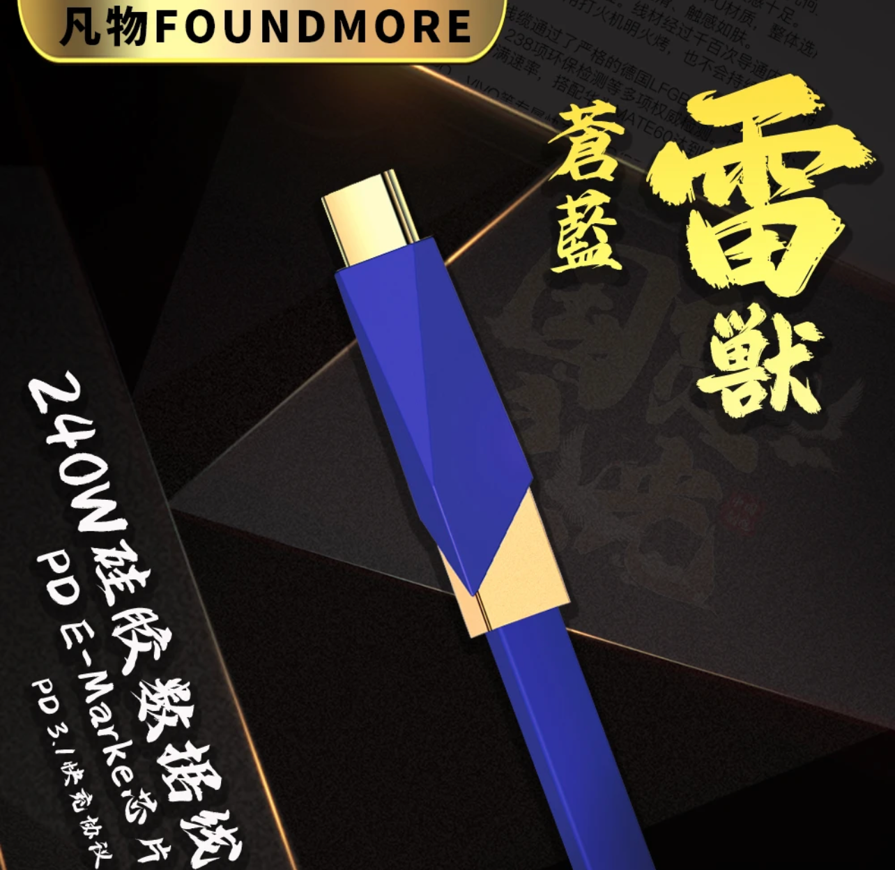 小楊哥🦹🏻數碼推薦【凡物數碼】蒼蘭雷獸充電線（預購