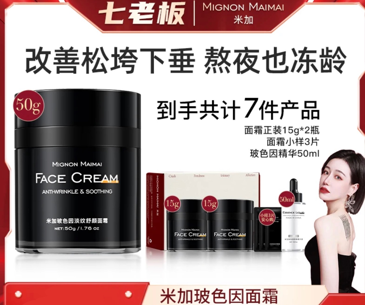 【適合多種膚質】米加超分子玻色因面霜提拉緊致抗皺抗老嘭弹