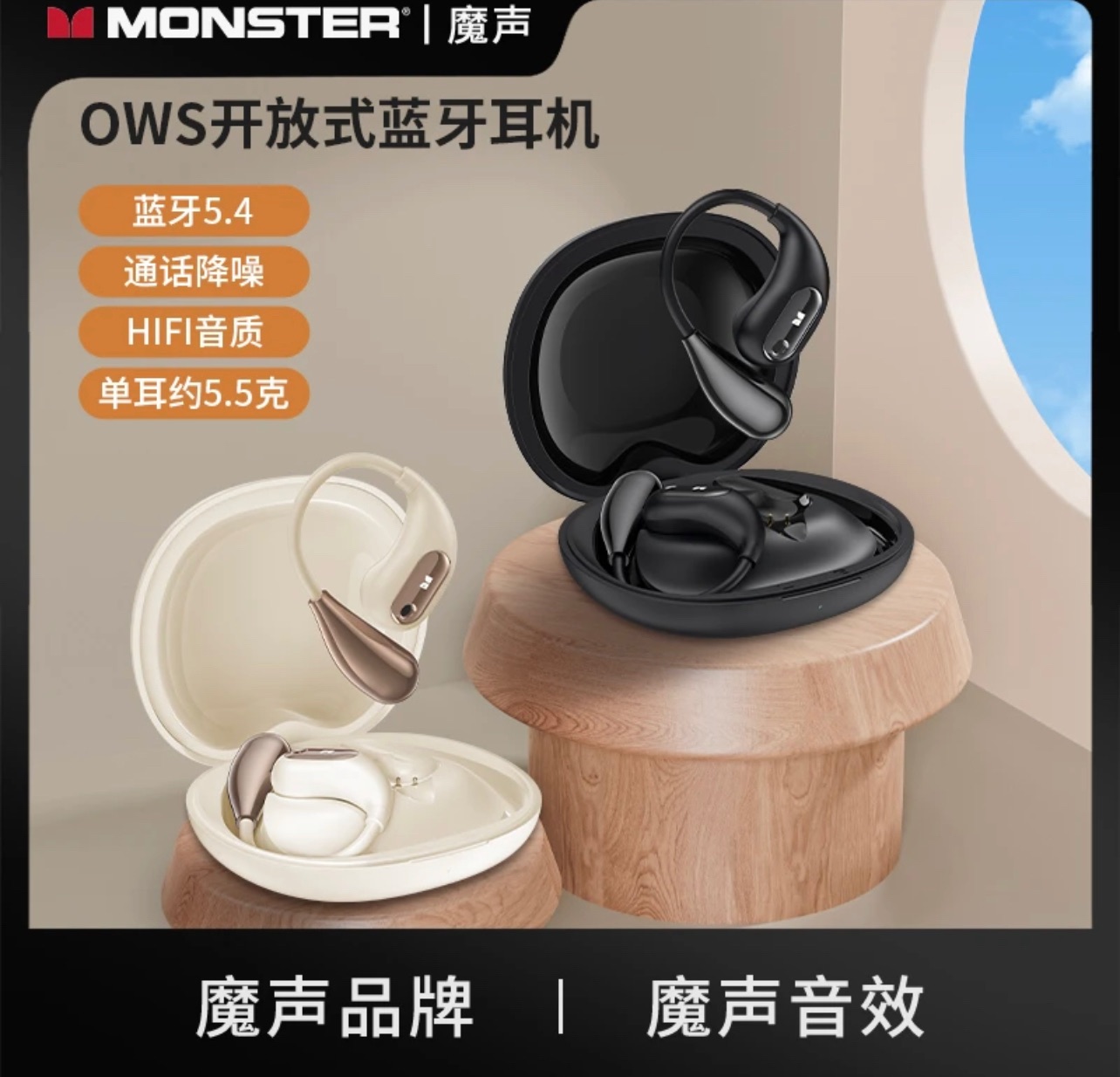 MONSTER/#魔聲 #AC210開放式藍牙 （藍牙耳機）