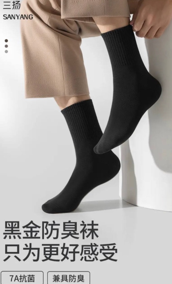 小楊哥推薦【三楊】抗菌防臭襪