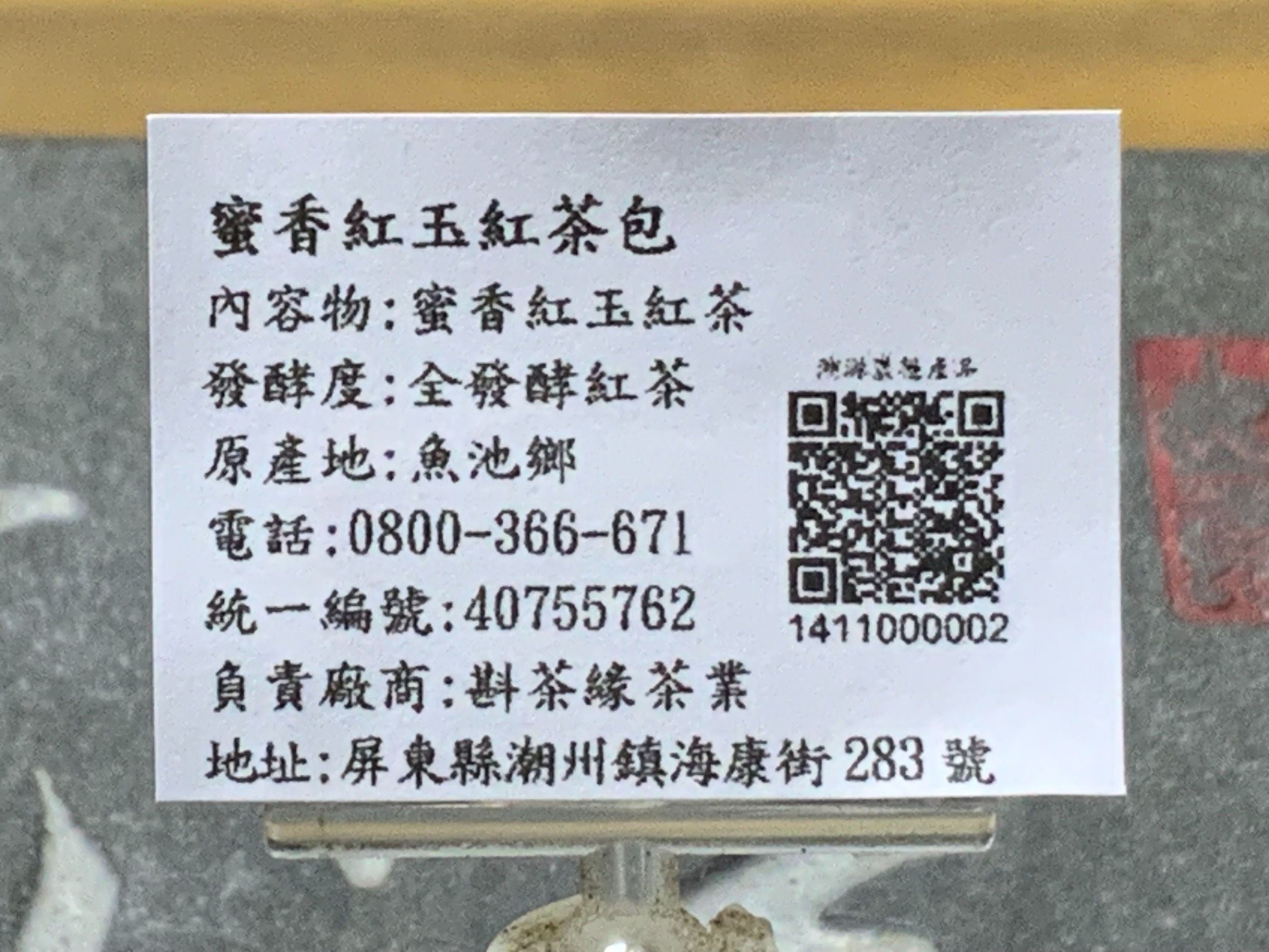 【斟茶緣】 【夢幻逸品】「台茶18號蜜香紅玉紅茶包」（30小包入、送禮用盒裝400元）