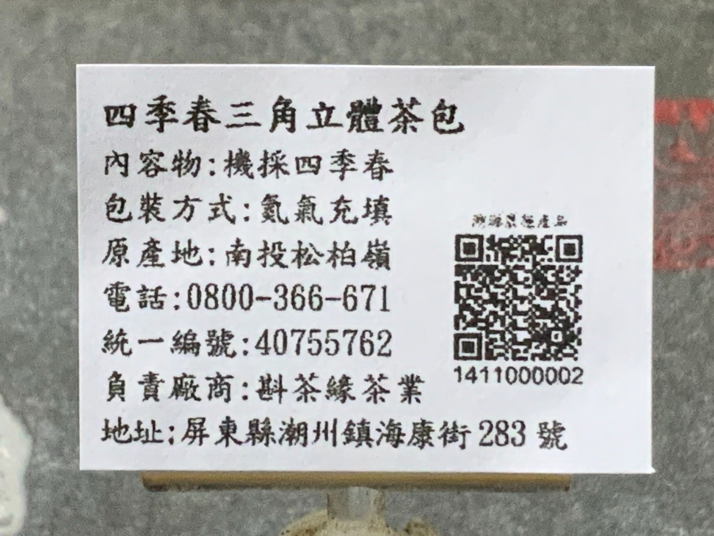 【斟茶緣】2023年機採四季春冬片『原片三角立體茶包』「盒裝30小包」