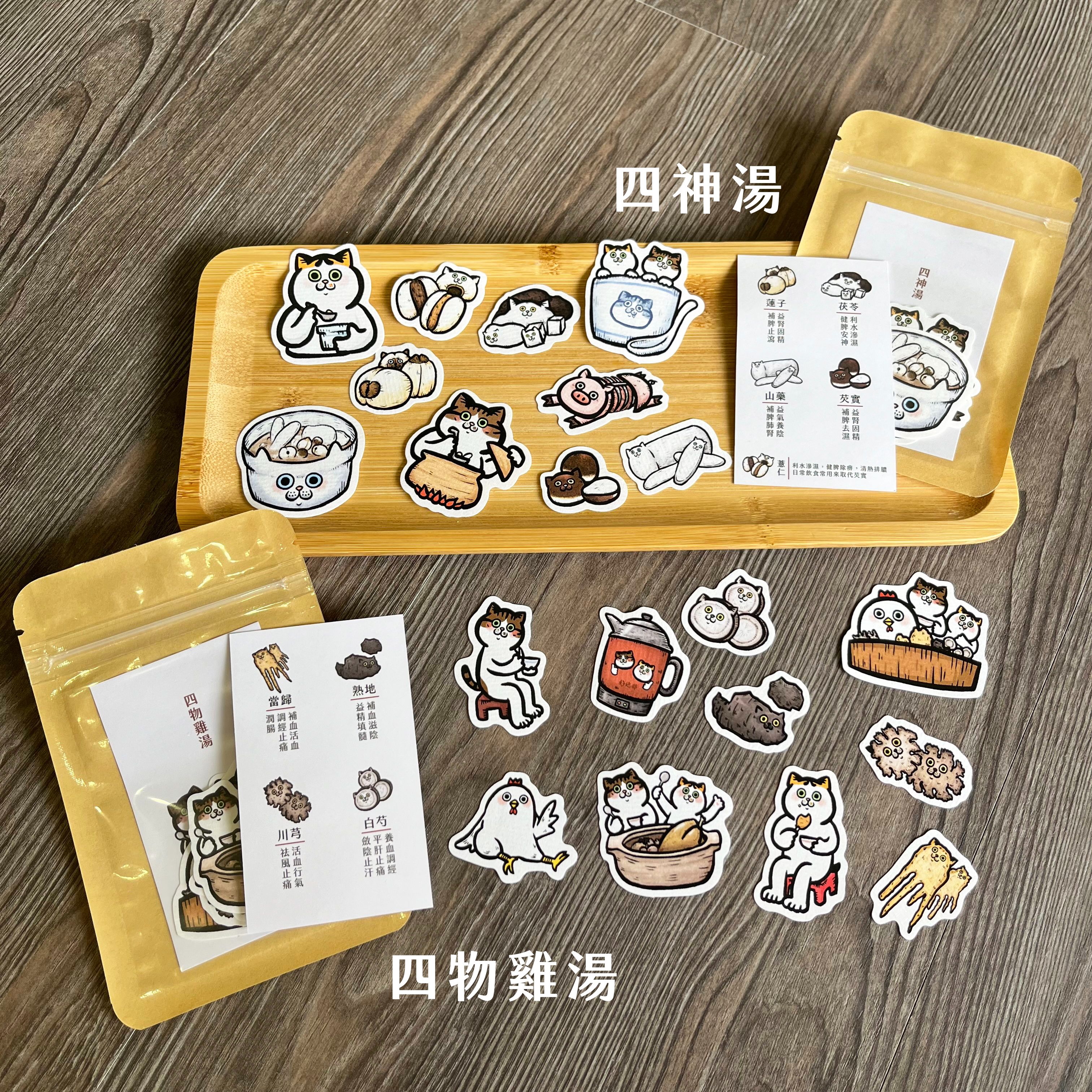 藥膳養生貼紙包