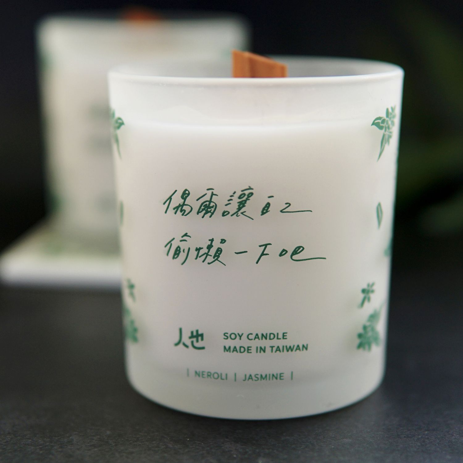 『偶爾讓自己偷懶一下吧』好好生活香氛蠟燭 - 橙花茉莉