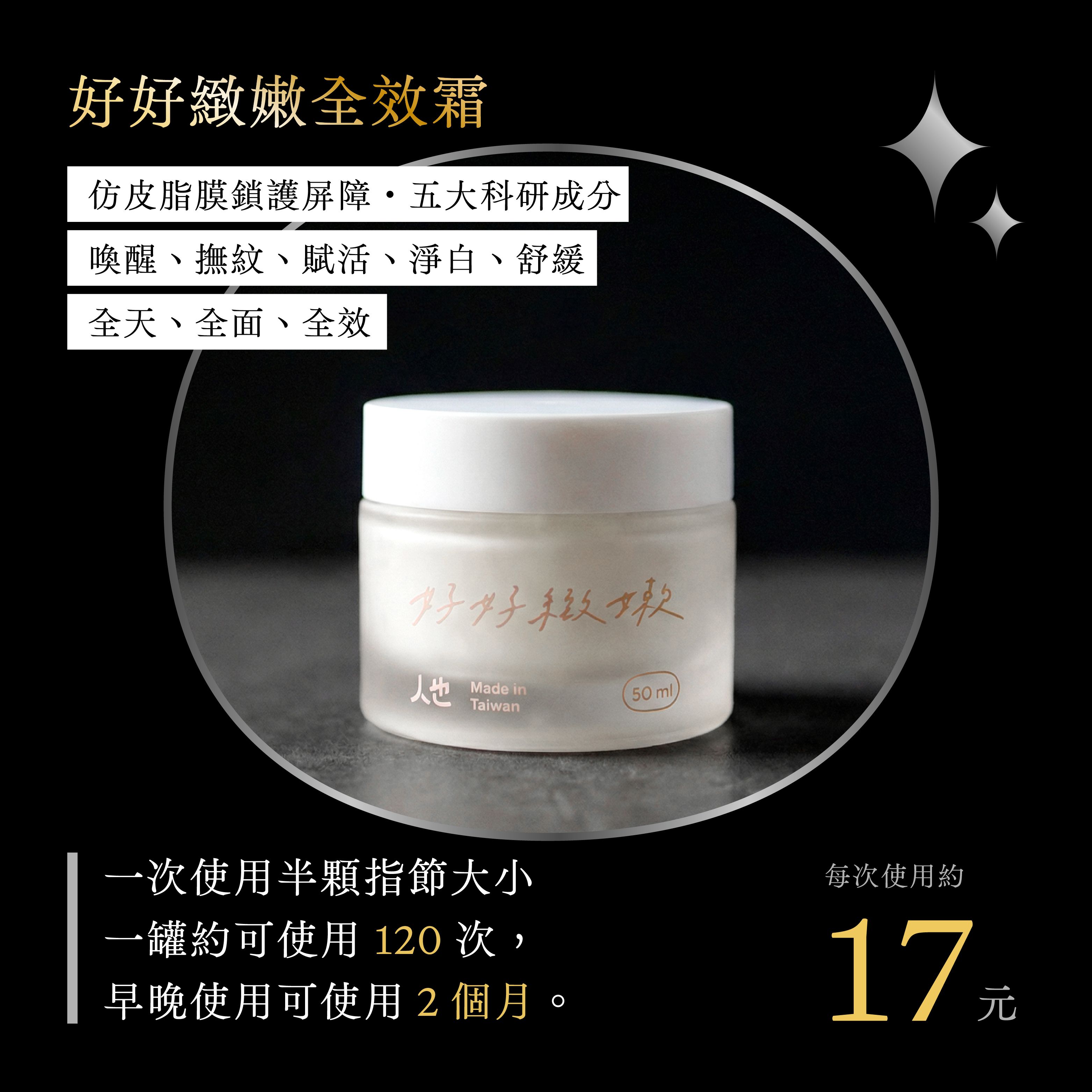 🌟新品🌟好好緻嫩全效霜