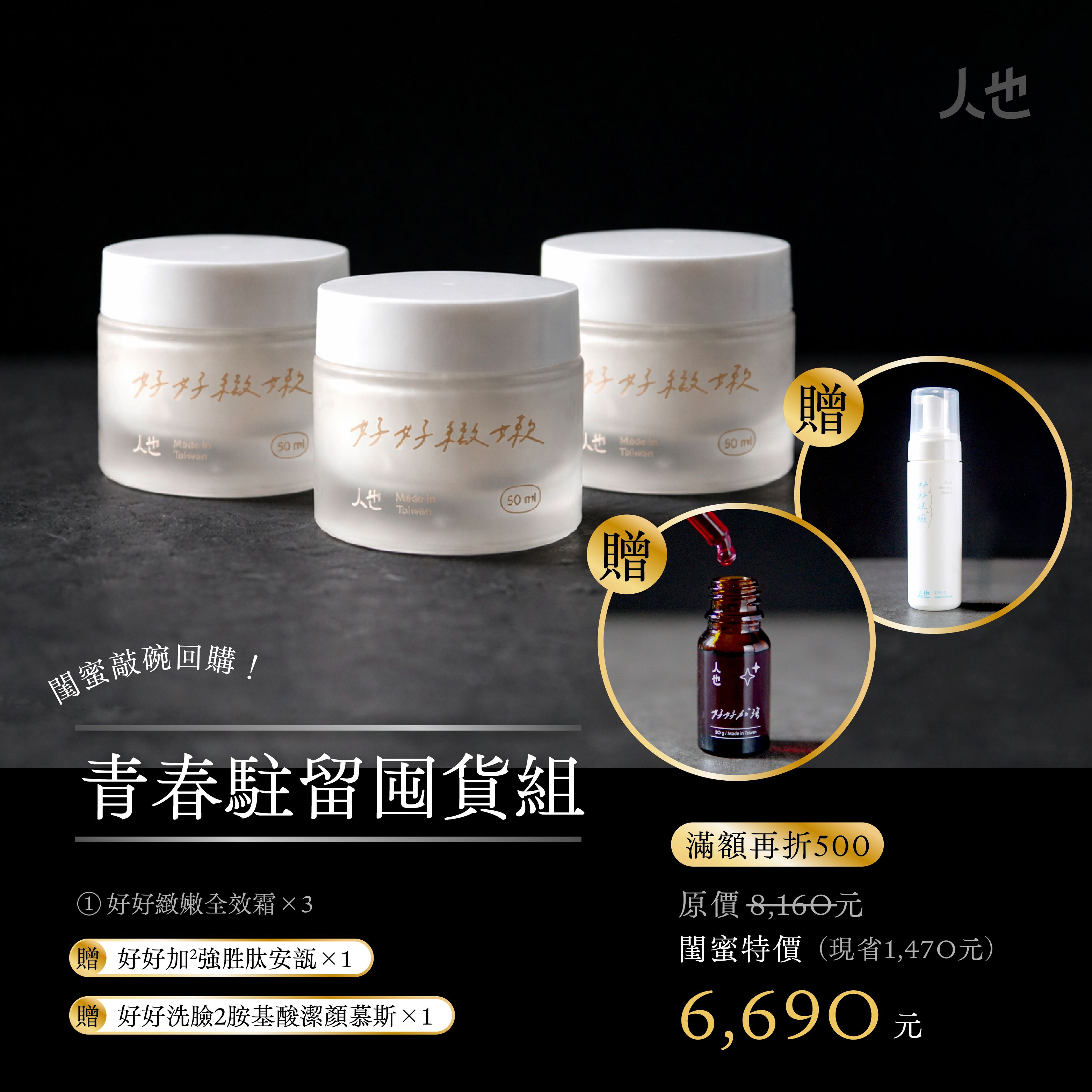 青春駐留囤貨組