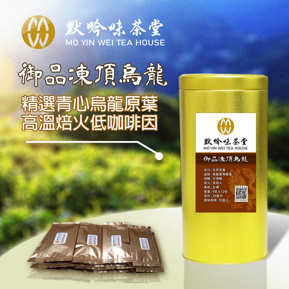 御品凍頂烏龍茶包x12包，原葉茶包，香甜烏龍香帶糖香，平日養身品茗，招待貴客好茶！焙茶#烏龍