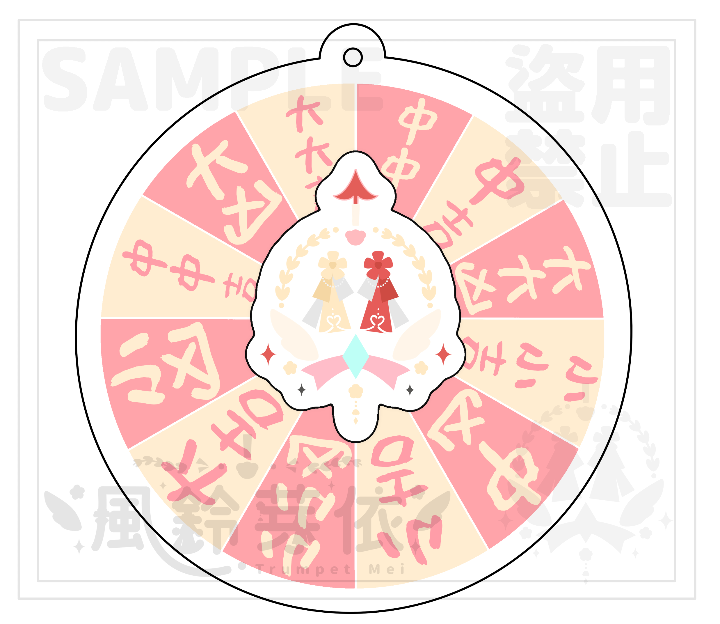 命運轉盤吊飾（超好轉）