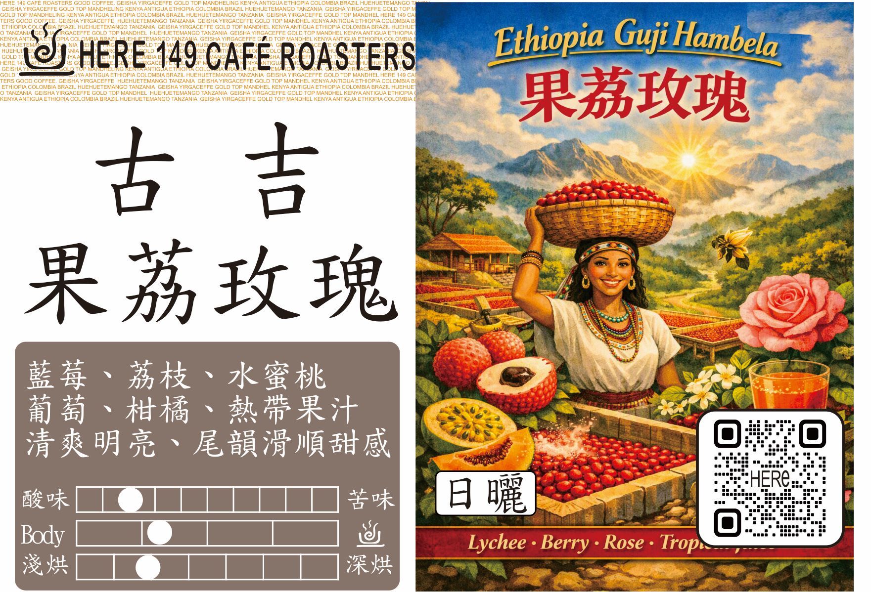 果荔玫瑰 伊索比亞