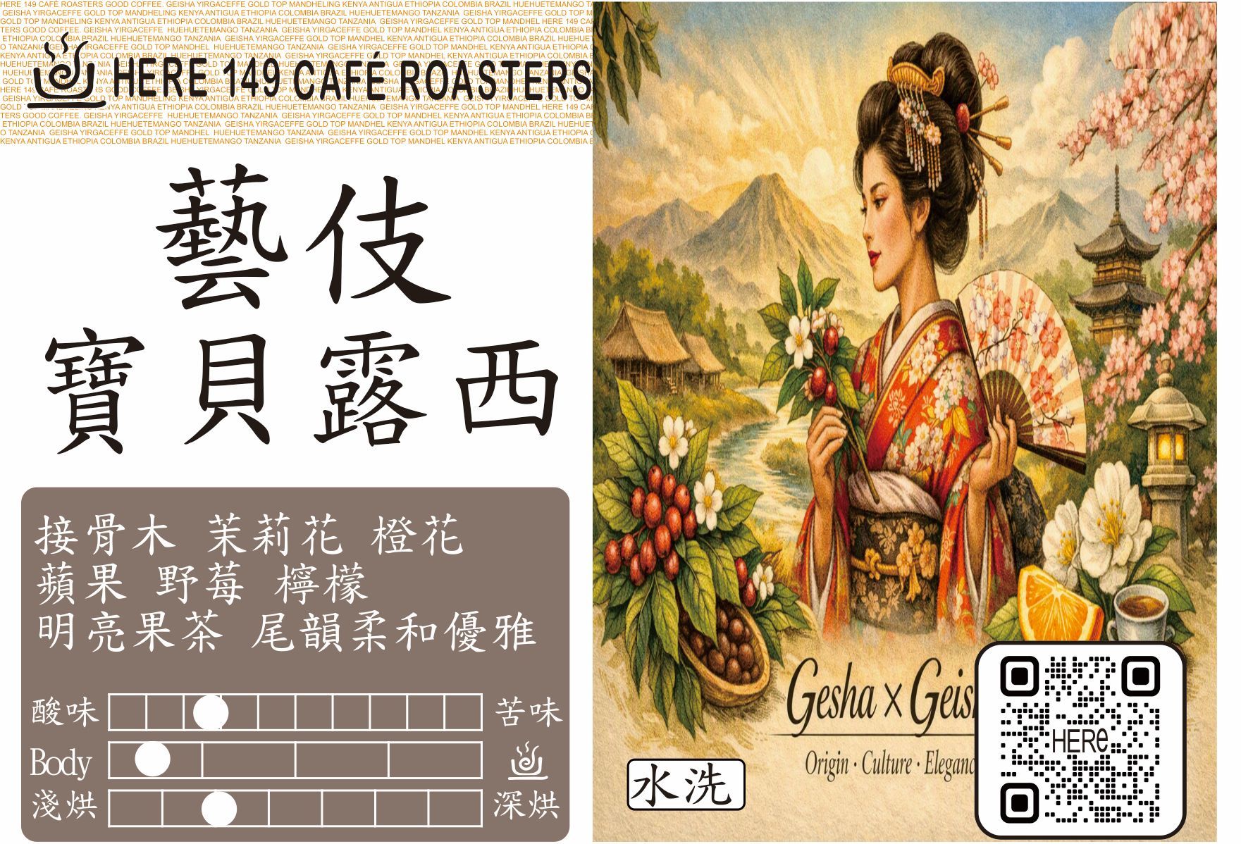 寶貝露西 藝伎