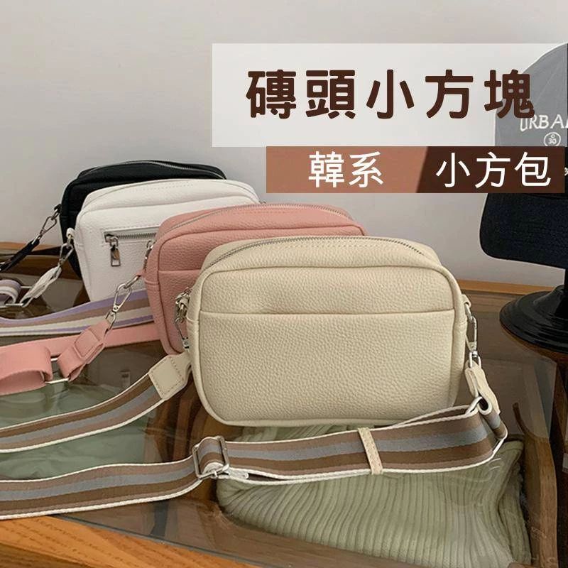 韓系小方包