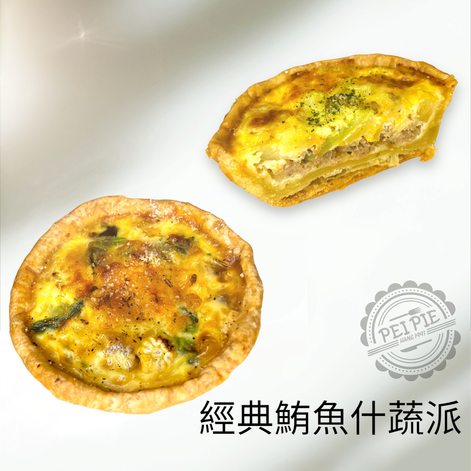 經典鮪魚什蔬派
