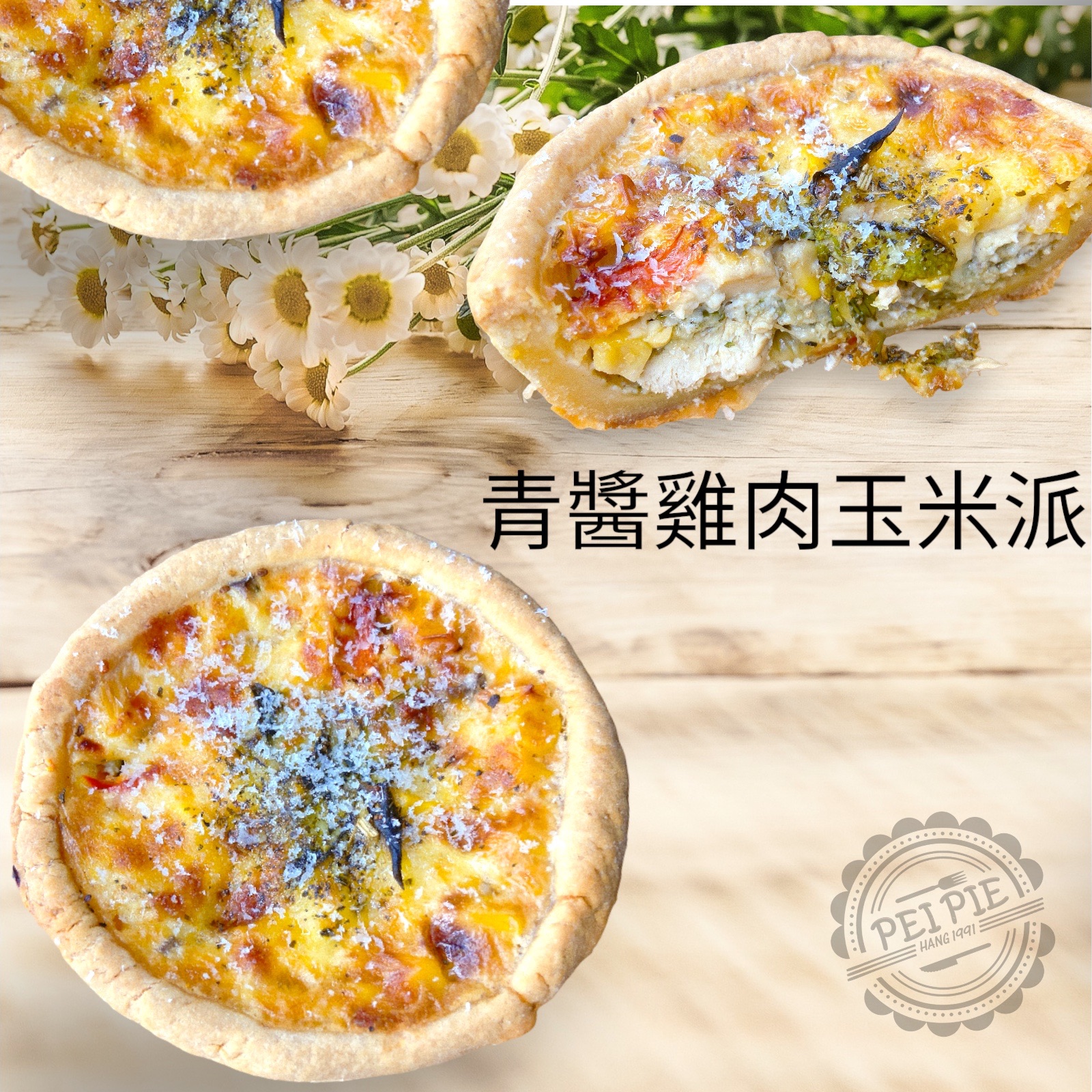 青醬雞肉玉米派