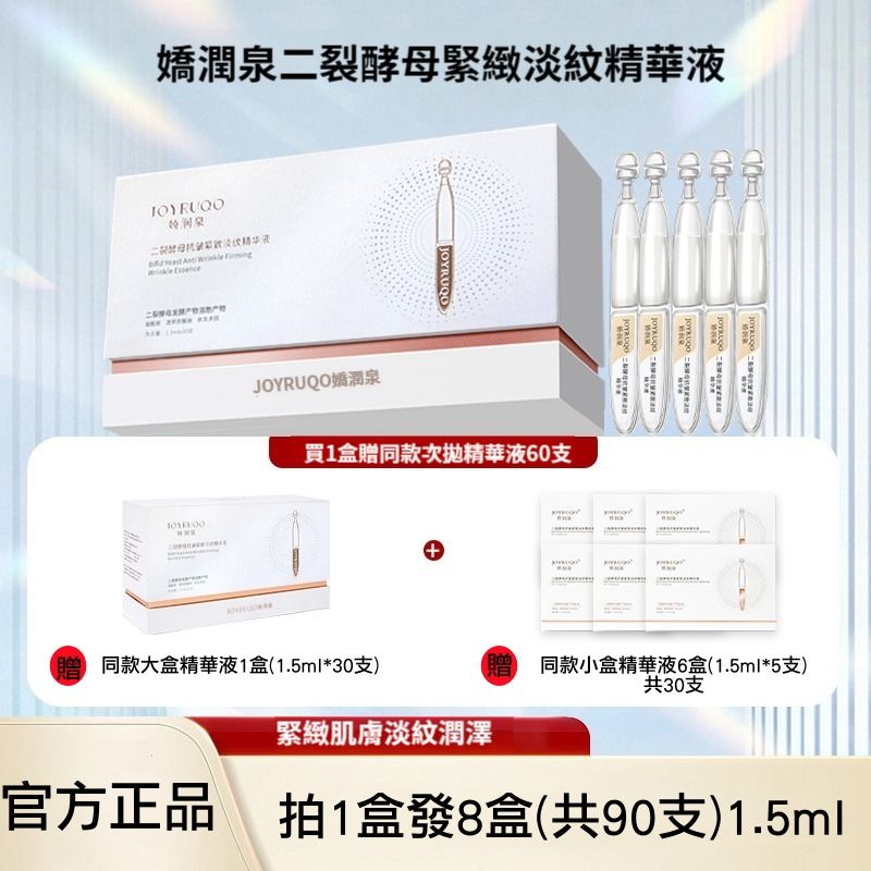 【嬌潤泉】七老闆推薦-嬌潤泉二裂酵母抗皺緊緻淡紋精華液