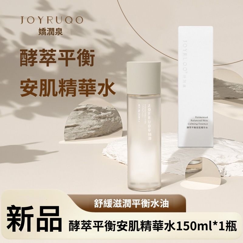 【嬌潤泉】七老闆推薦-酵萃平衡安肌精華水150ML