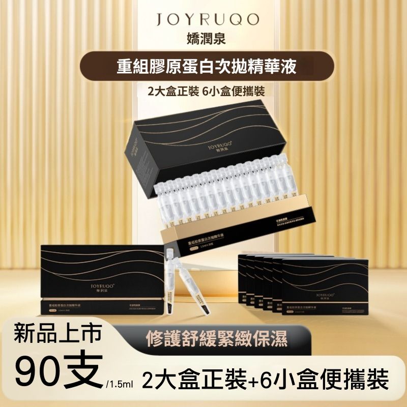 嬌潤泉重組膠原蛋白次拋精華液