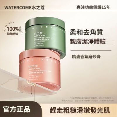 水之蔻-鹼醯胺精油香氛磨砂膏200g罐裝