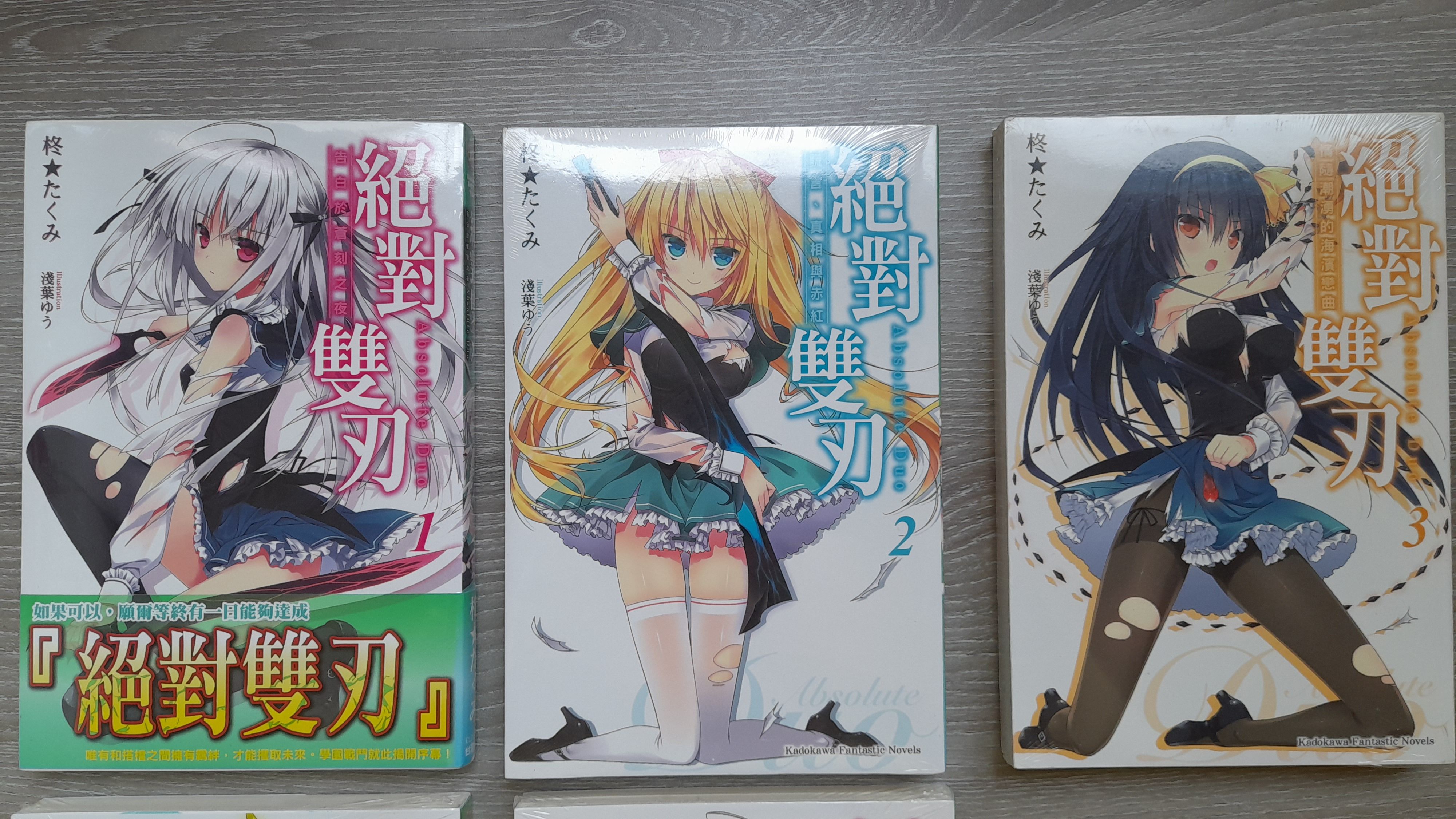 【 全新】絕對雙刃 1-5