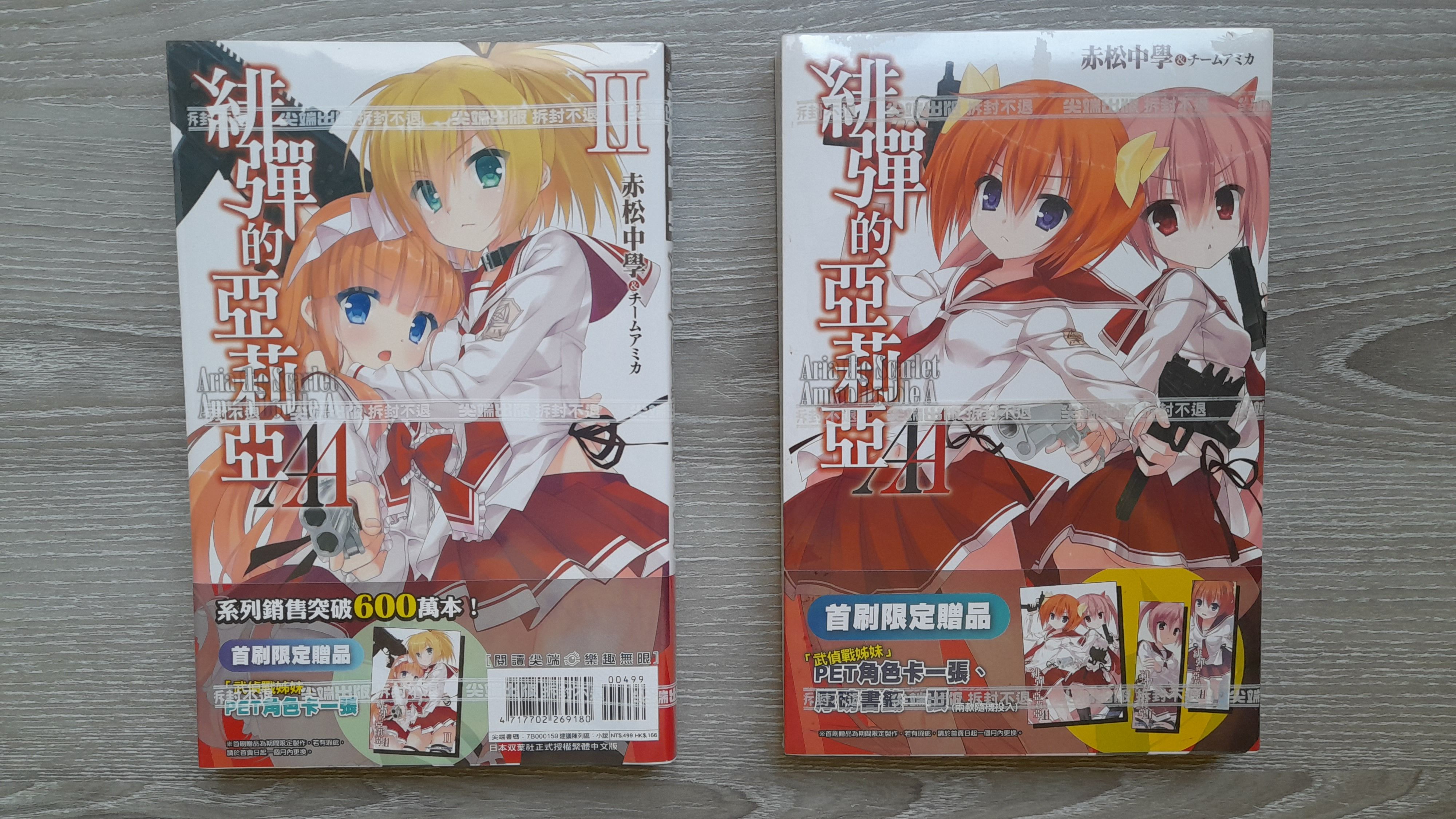 【 全新】 緋彈的亞莉亞AA 小說1、2