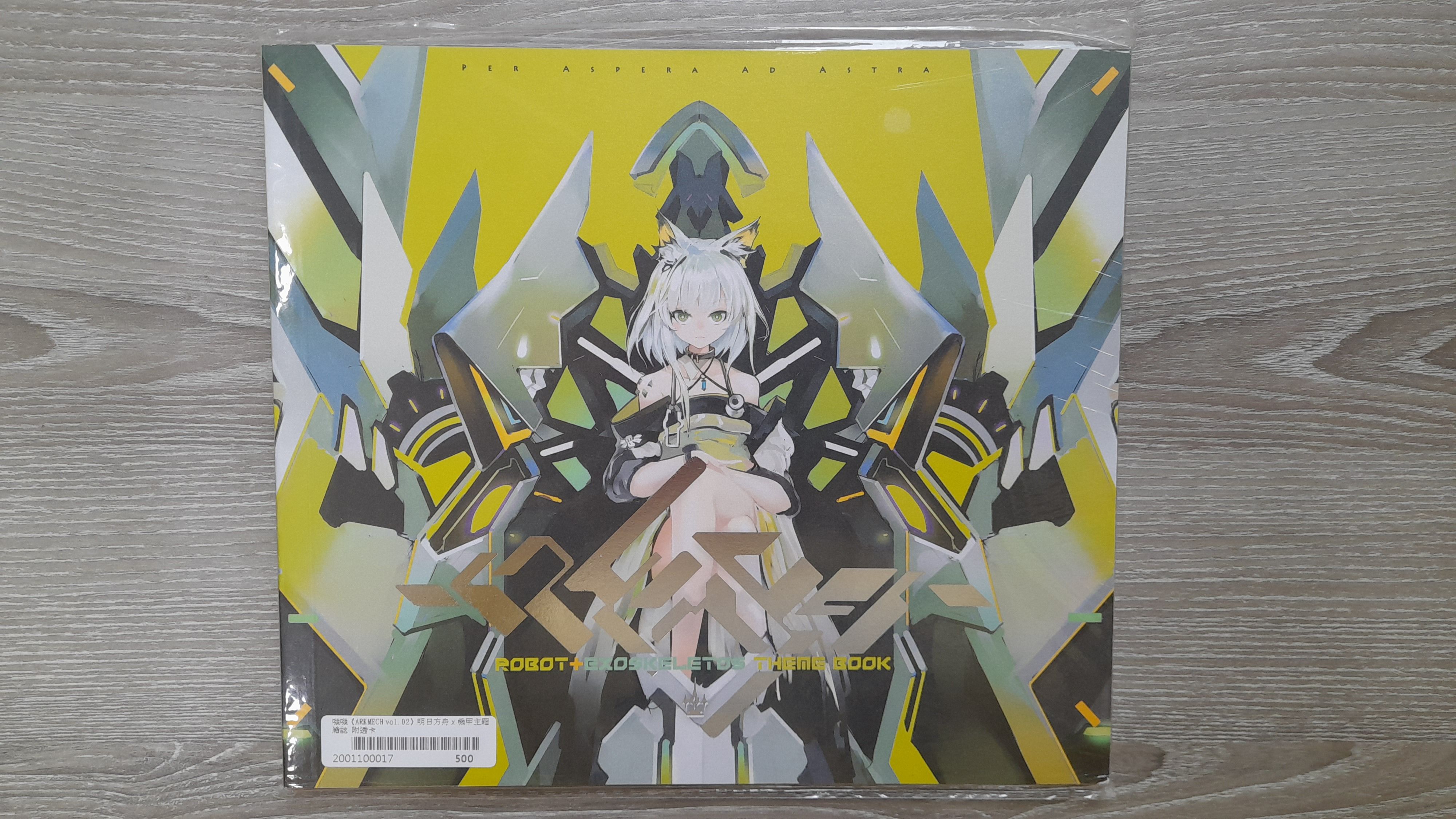 嘰嘰個人 明日方舟 x 機甲主題繪誌《ARKMECH 》vol.02