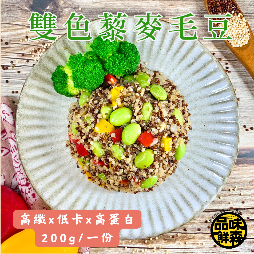 雙色藜麥毛豆200g【高膳食纖維+低GI+取代澱粉】