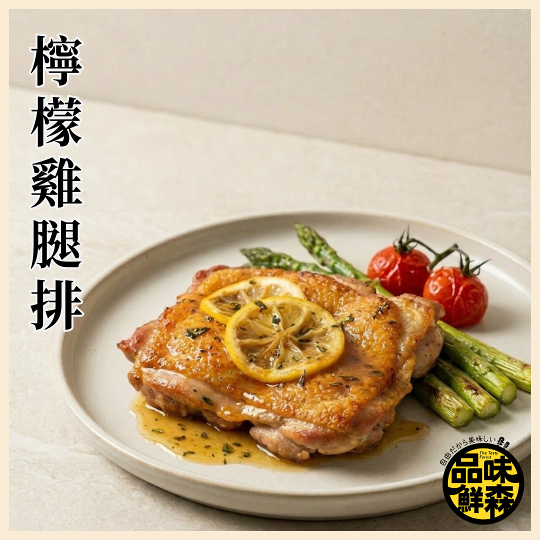 檸檬雞腿排/200克