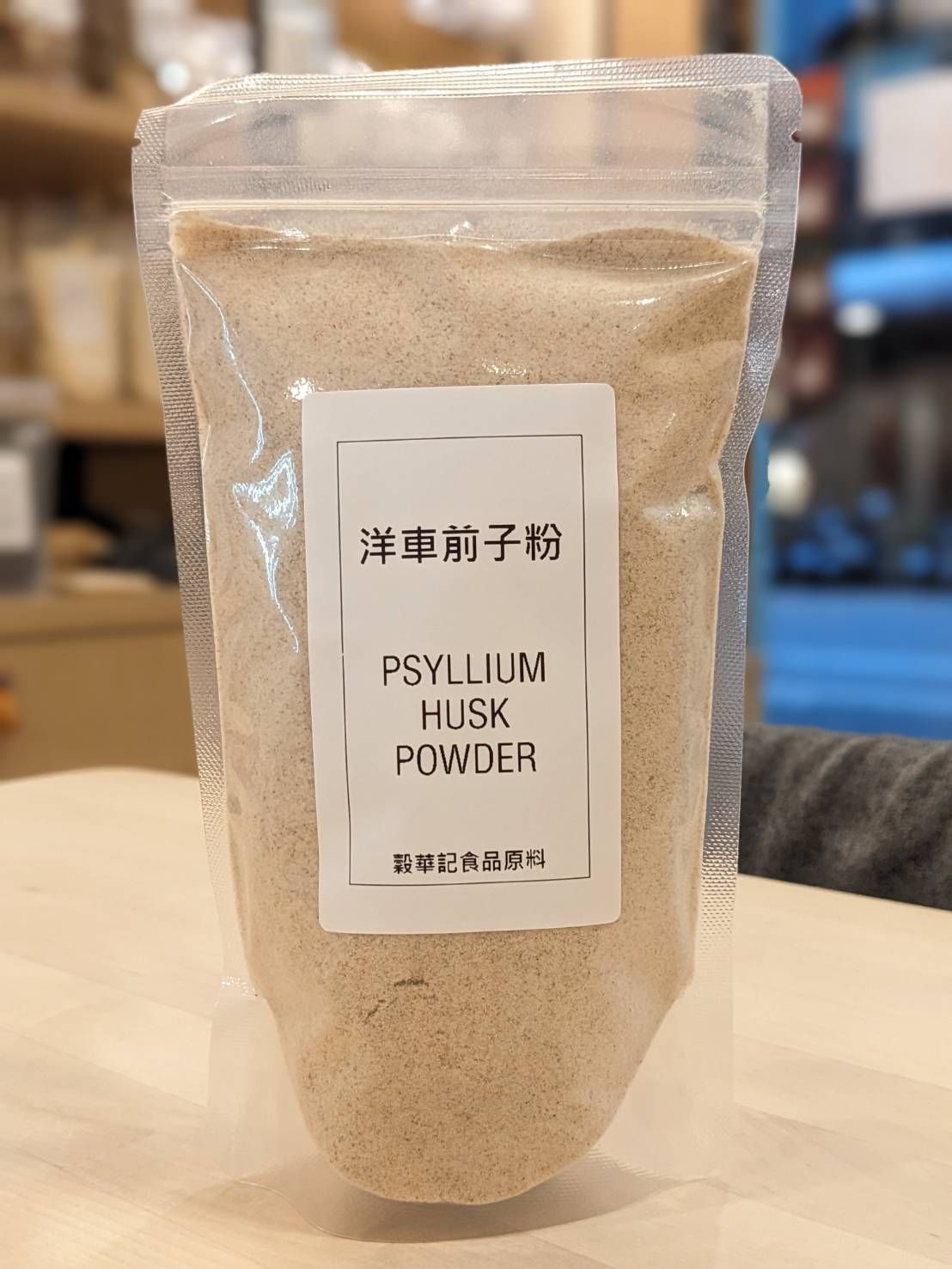 洋車前子粉 40目 洋車前子細粉 沖泡飲用 / 無醣烘焙專用