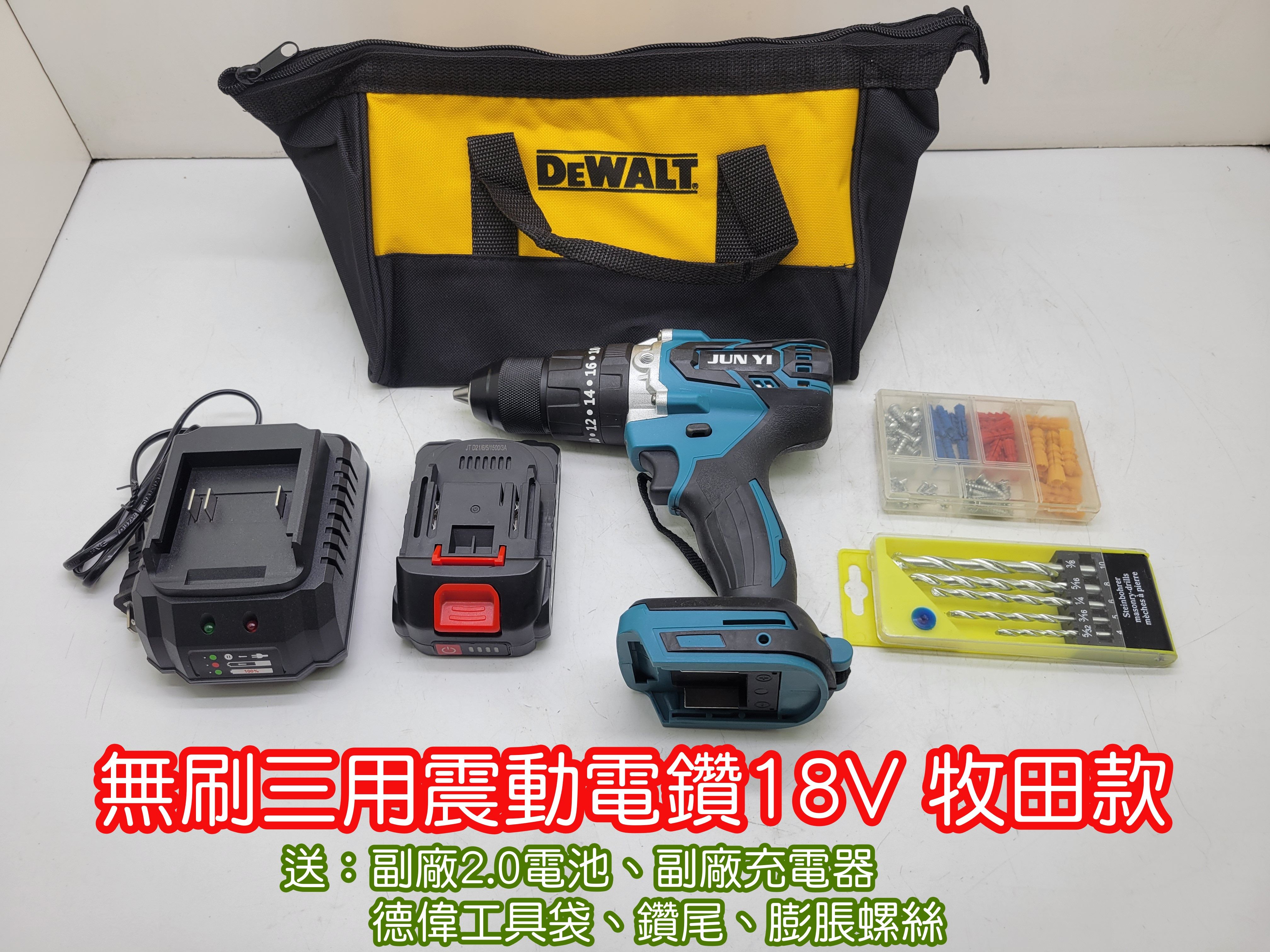全新 無刷三用震動電鑽18V 通用牧田電池