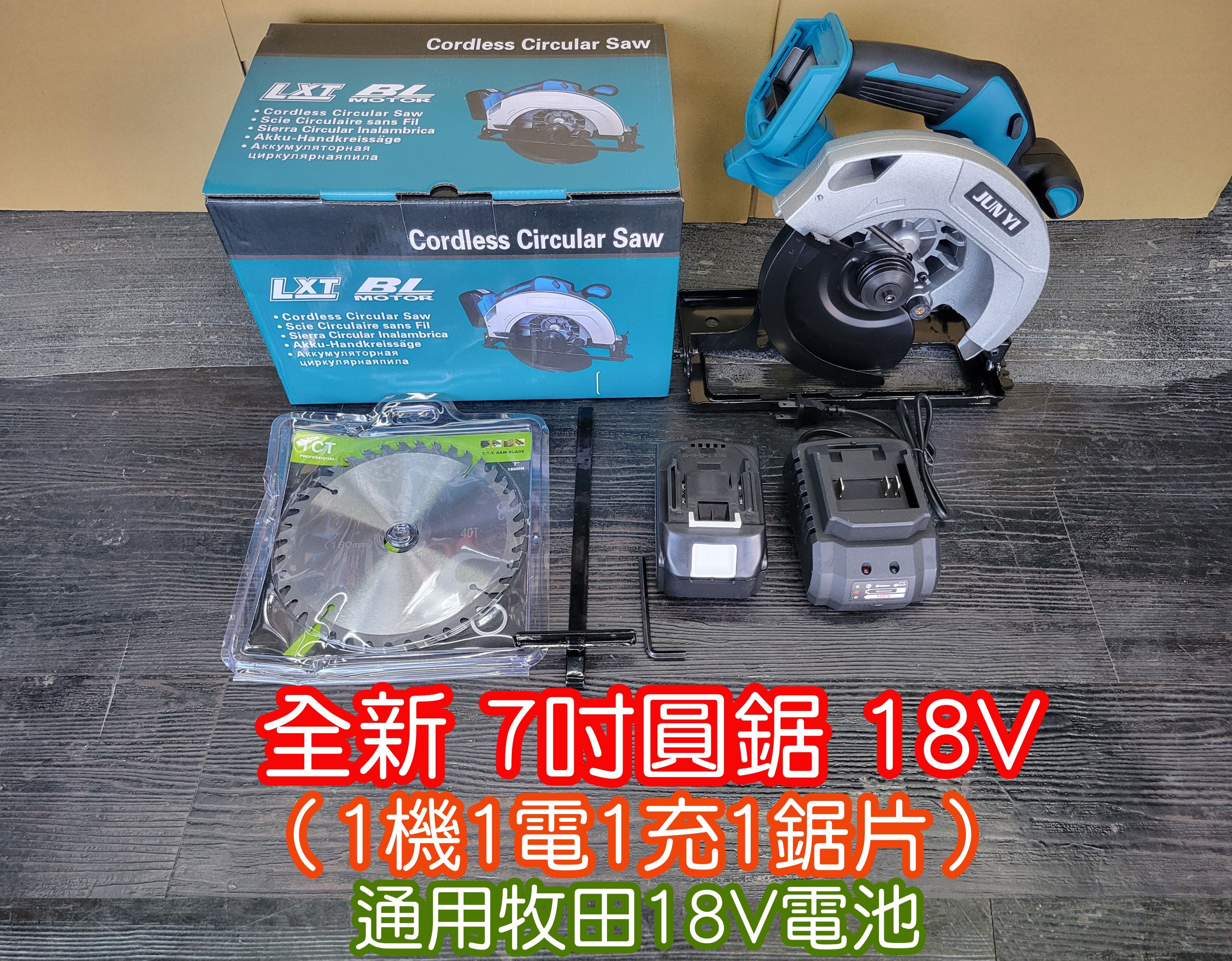全新  7吋圓鋸組