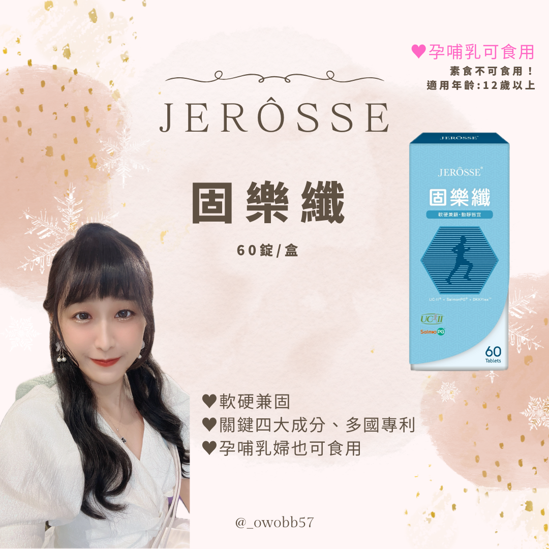 ✔️官方授權📦現貨秒出📦｜ 固樂纖🦴