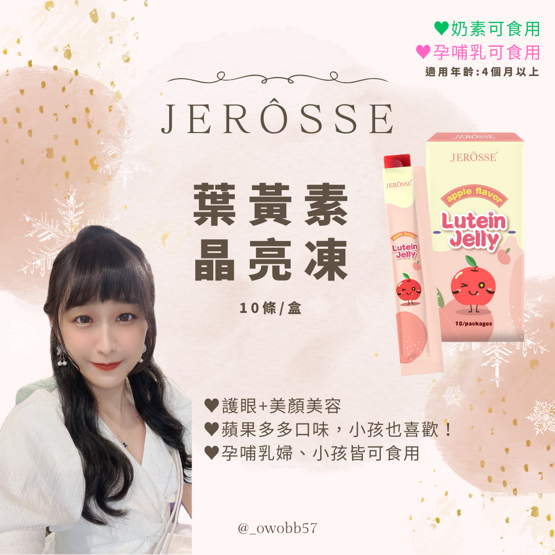 ✔️官方授權📦現貨秒出｜🍎葉黃素晶亮凍