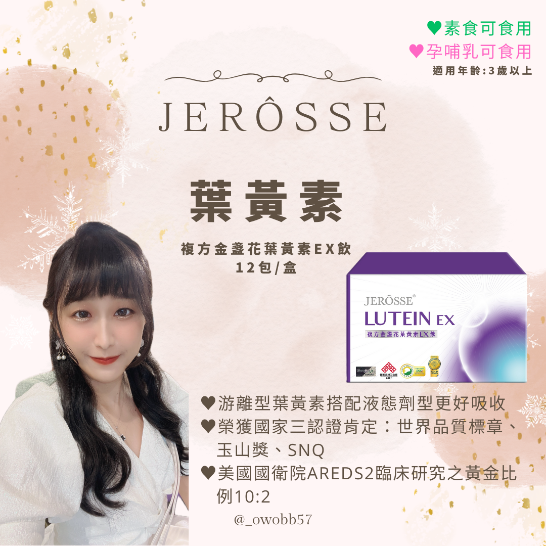 ✔️官方授權📦現貨秒出｜複方金盞花葉黃素EX飲