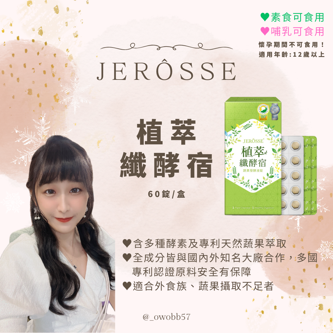 ✔️官方授權📦現貨秒出｜植萃纖酵素🌿
