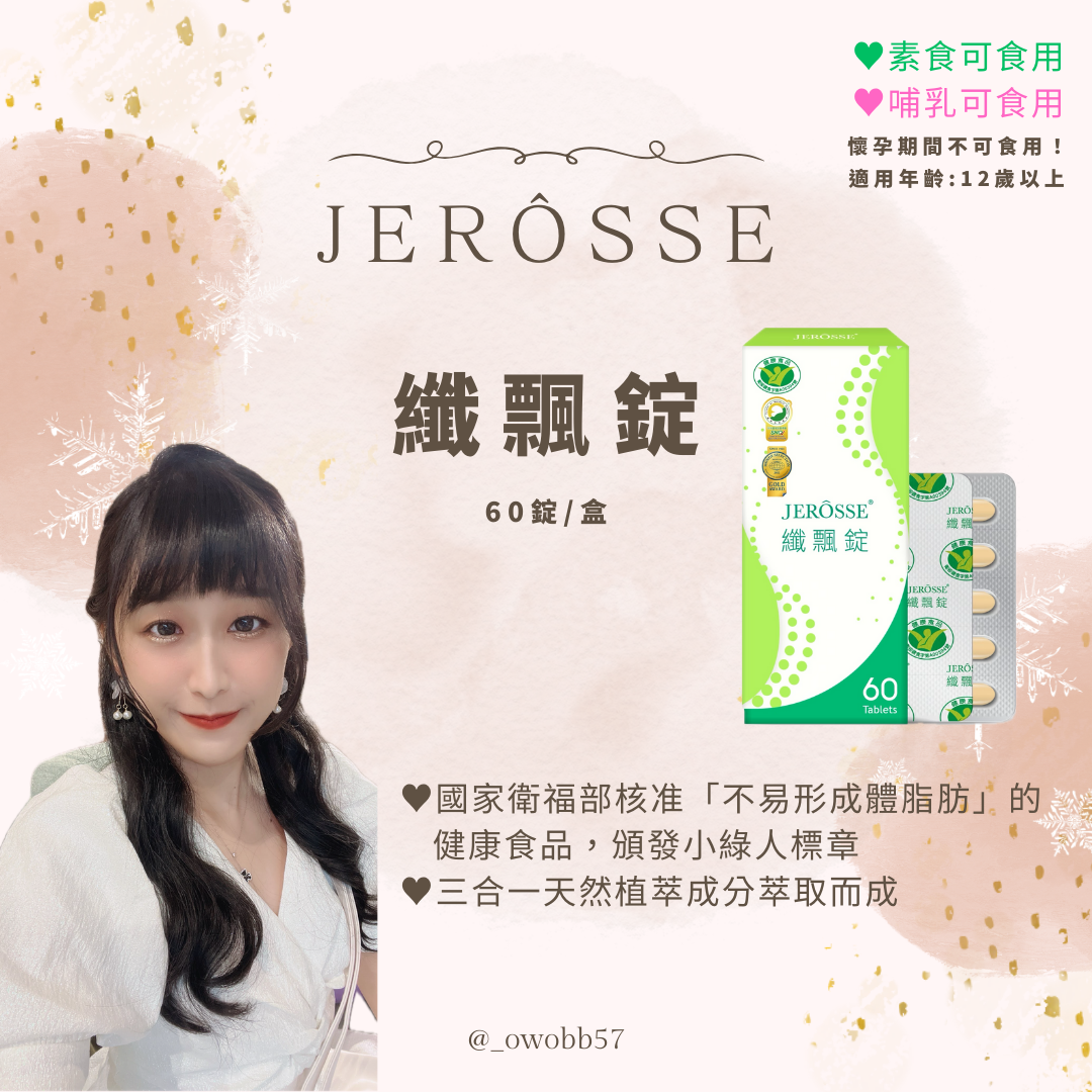 ✔️官方授權📦現貨秒出｜纖飄錠☁【衛福部核准不易形成體脂肪功能】